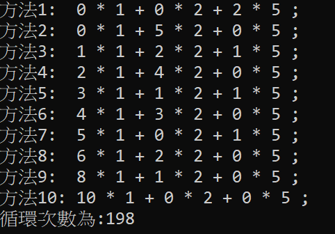 方法1的執行結果