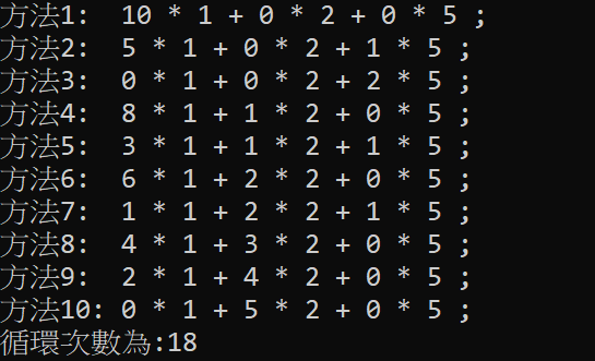 方法2執行結果