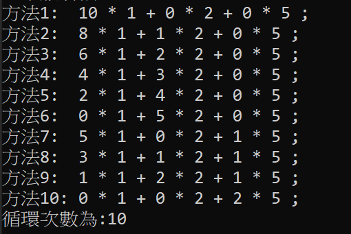 方法3執行結果