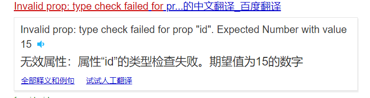 解决Vue报错：Invalid prop: type check failed for prop "id". Expected Number with value 14, got String with value "14".第2张