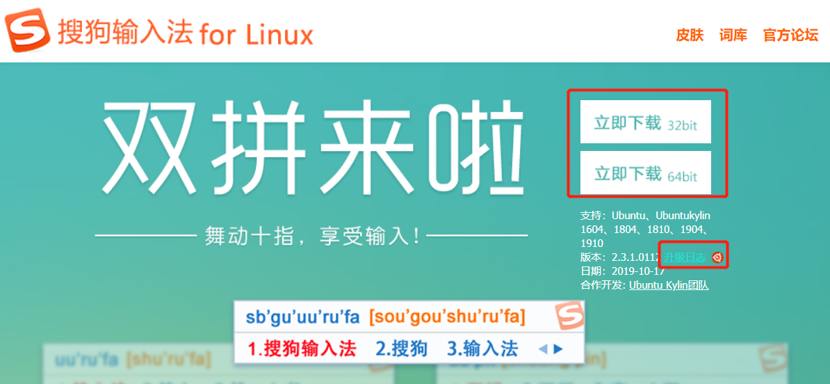 r=pinyin在deb包目录下执行安装搜狗输入法命令:sudo dpkg 