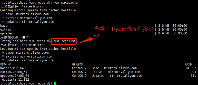 CentOS7 配置阿里云yum源,非常之简单第6张