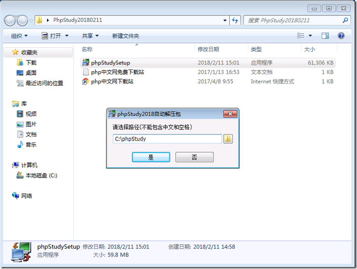 安装phpStudy 安装phpStudy