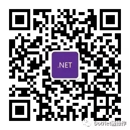 DotNET骚操作公众号二维码