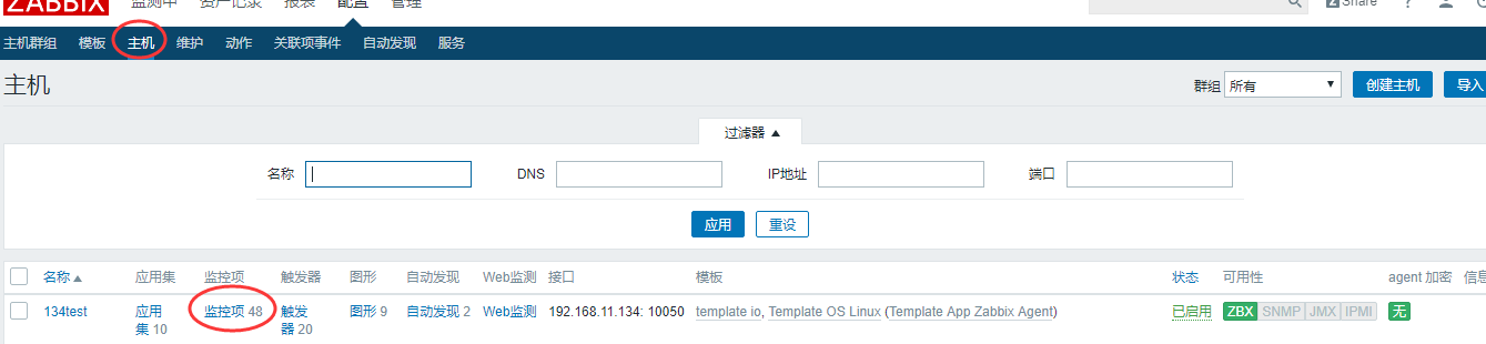 zabbix实现自定义监控第4张