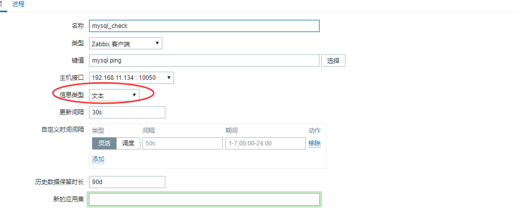 zabbix实现自定义监控第5张