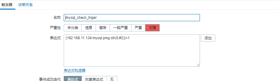 zabbix实现自定义监控第6张