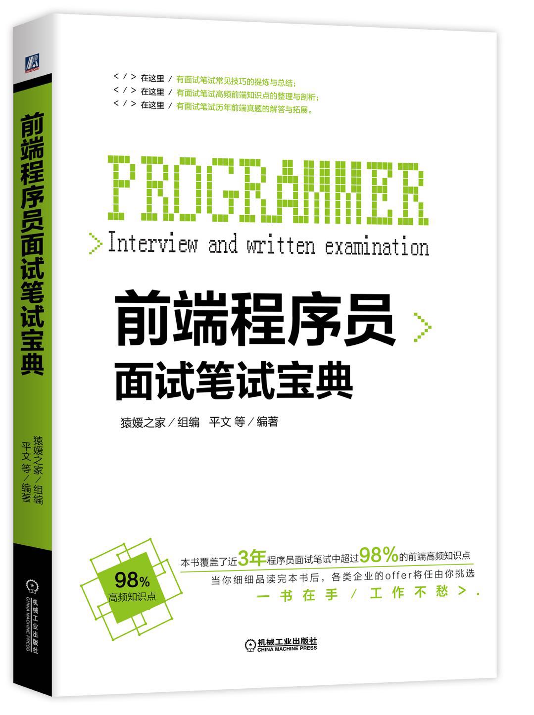 面试的自信来源于扎实的基础