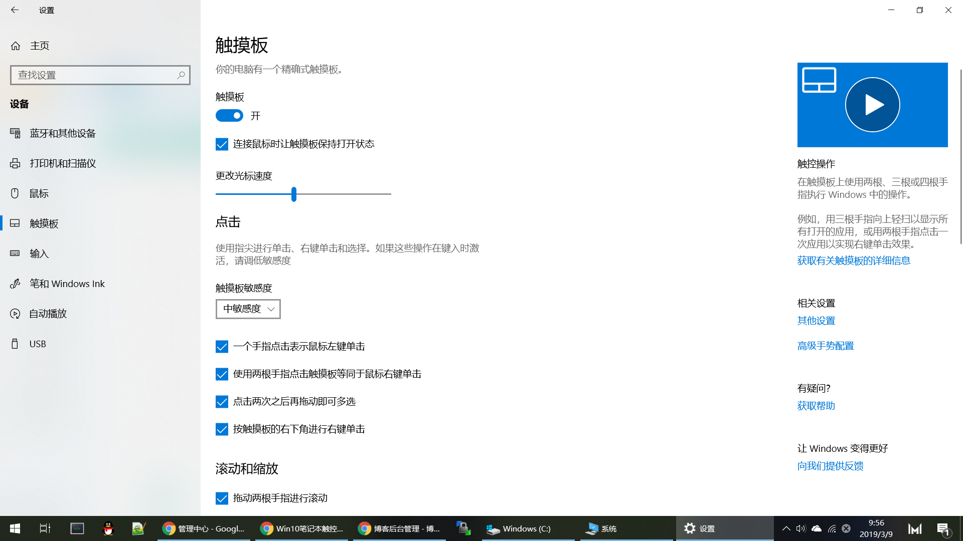 Windows笔记本触摸板的快捷键教程 Weixin 的博客 Csdn博客 显示桌面 将三根手指放在触摸板上