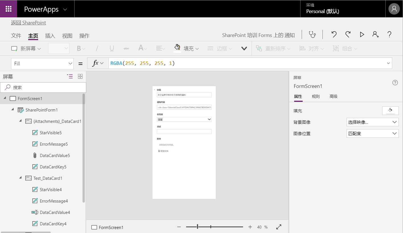 SharePoint Online 自定义Modern UI表单第2张