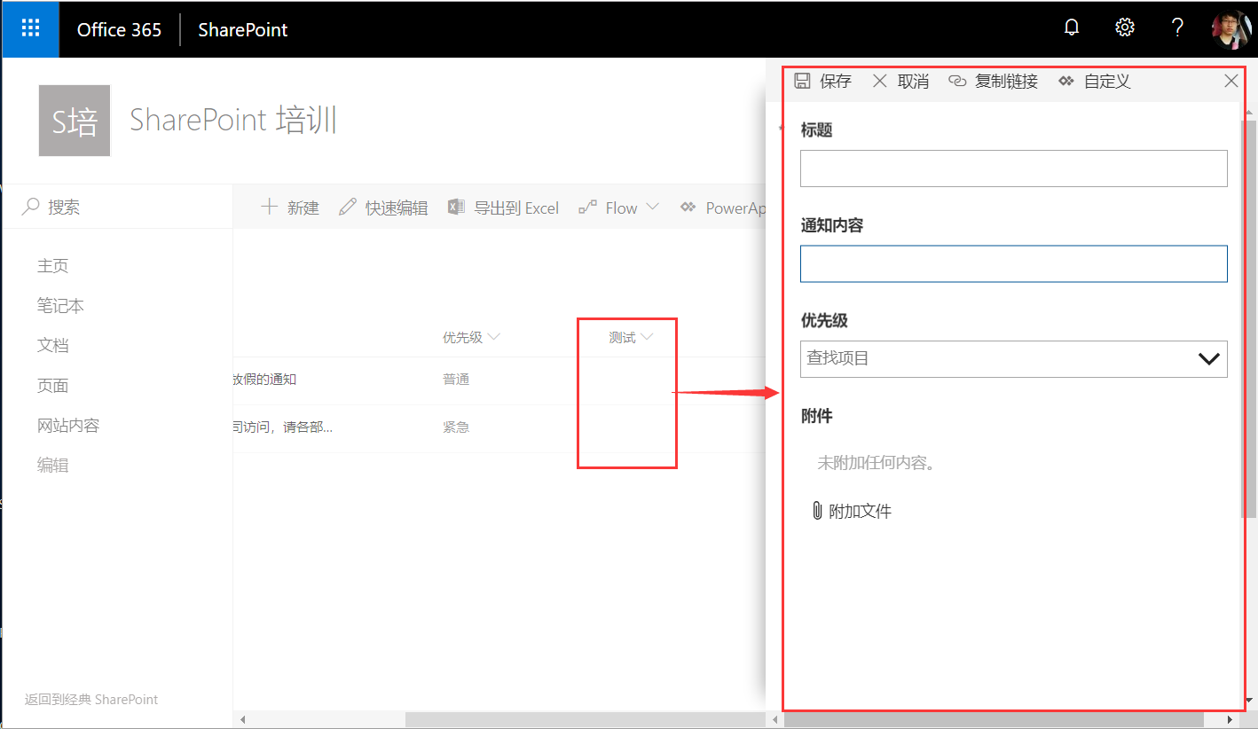 SharePoint Online 自定义Modern UI表单第5张