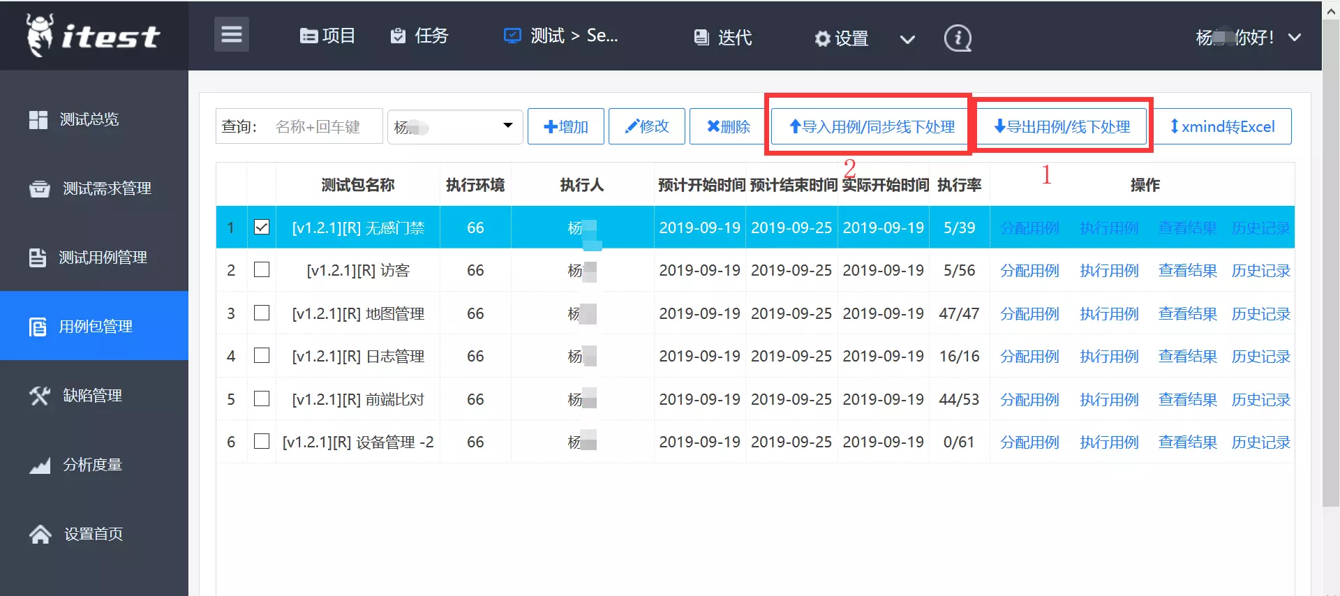 itest(爱测试) 紧急 BUG 修复版 4.5.6发布，BUG 跟踪管理 & 敏捷测试管理软件