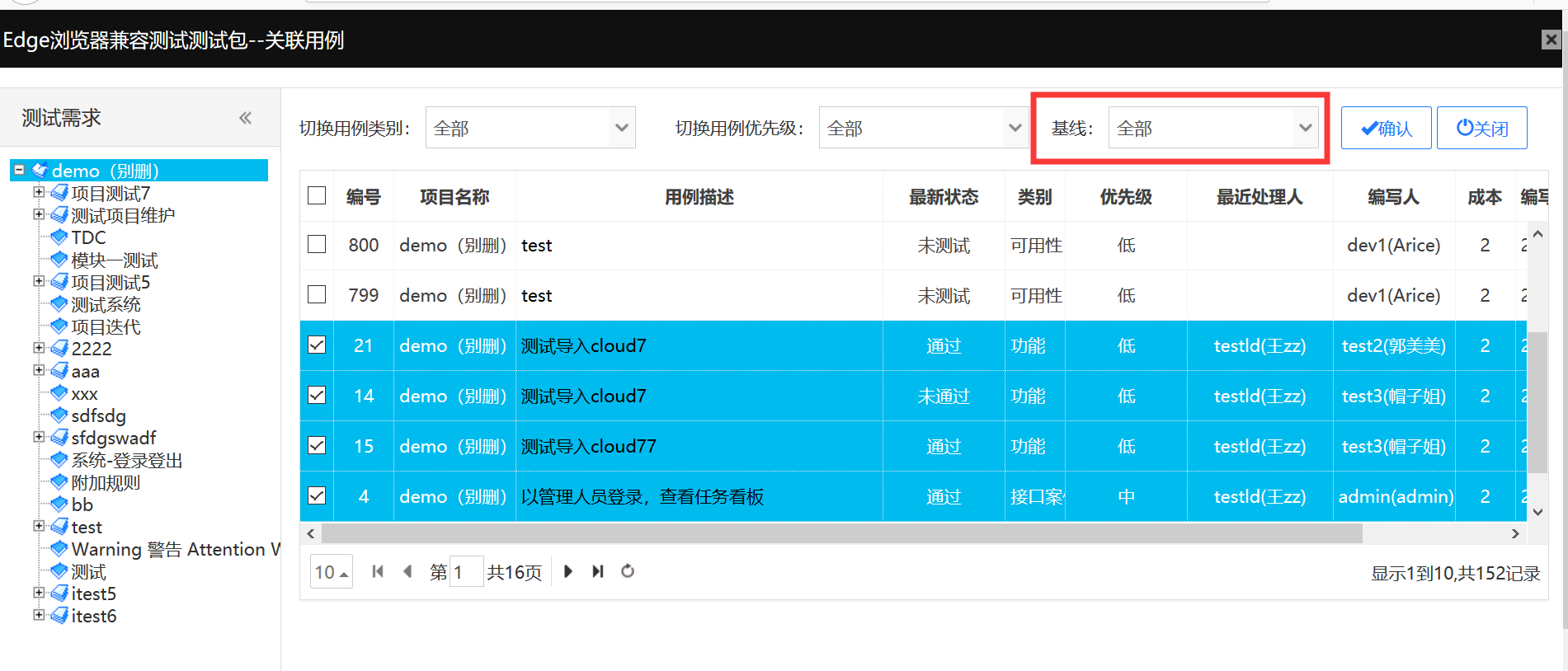 itest(爱测试) 4.1.5 发布，开源 BUG 跟踪管理 & 敏捷测试管理软件