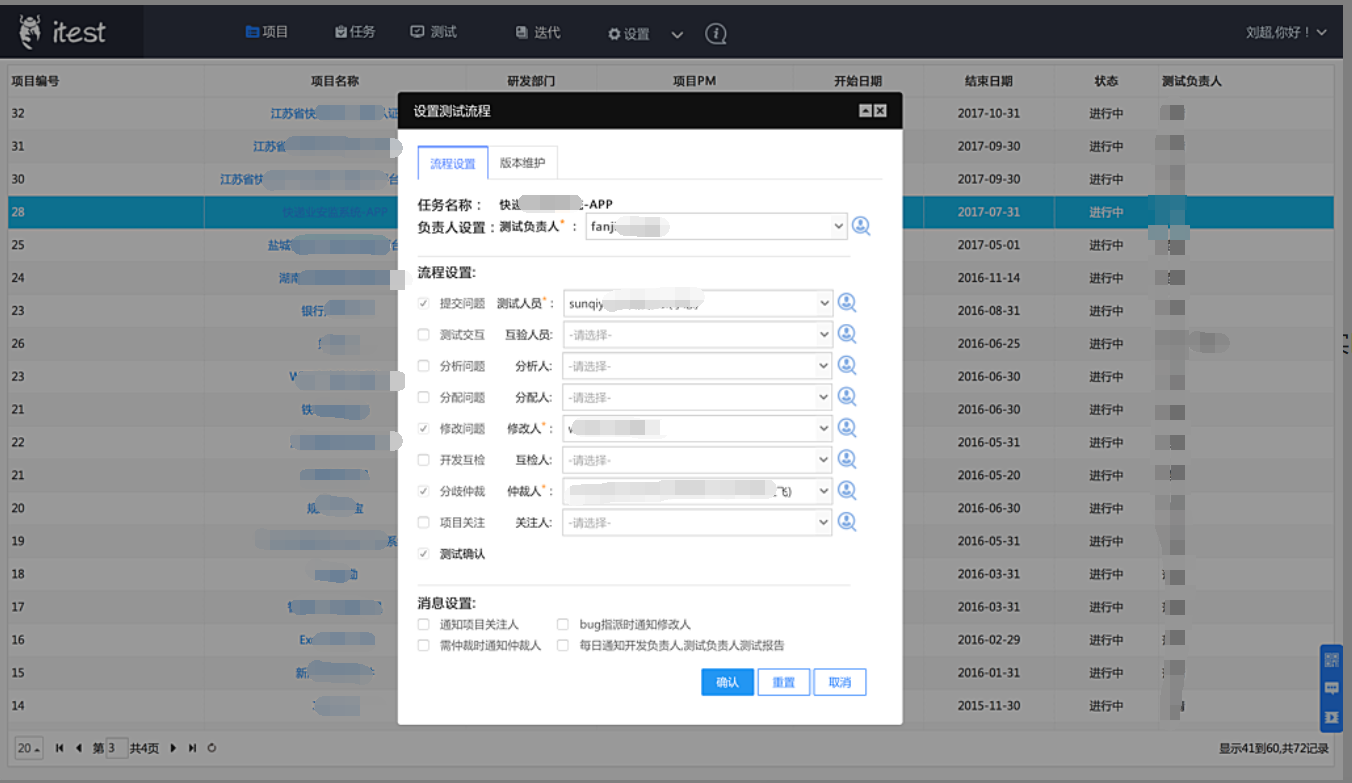 itest(爱测试) 4.5.2 发布，BUG 跟踪管理 & 敏捷测试管理软件