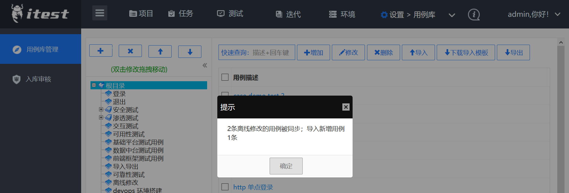 itest(爱测试) 4.3.0 发布，BUG 跟踪管理 & 敏捷测试管理软件