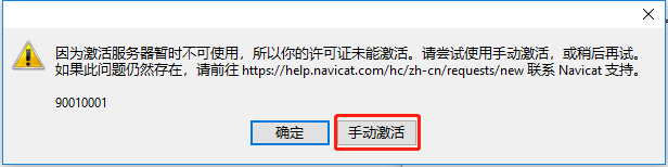 使用Navicat Keygen激活(激活成功教程)Navicat Premium 12「建议收藏」