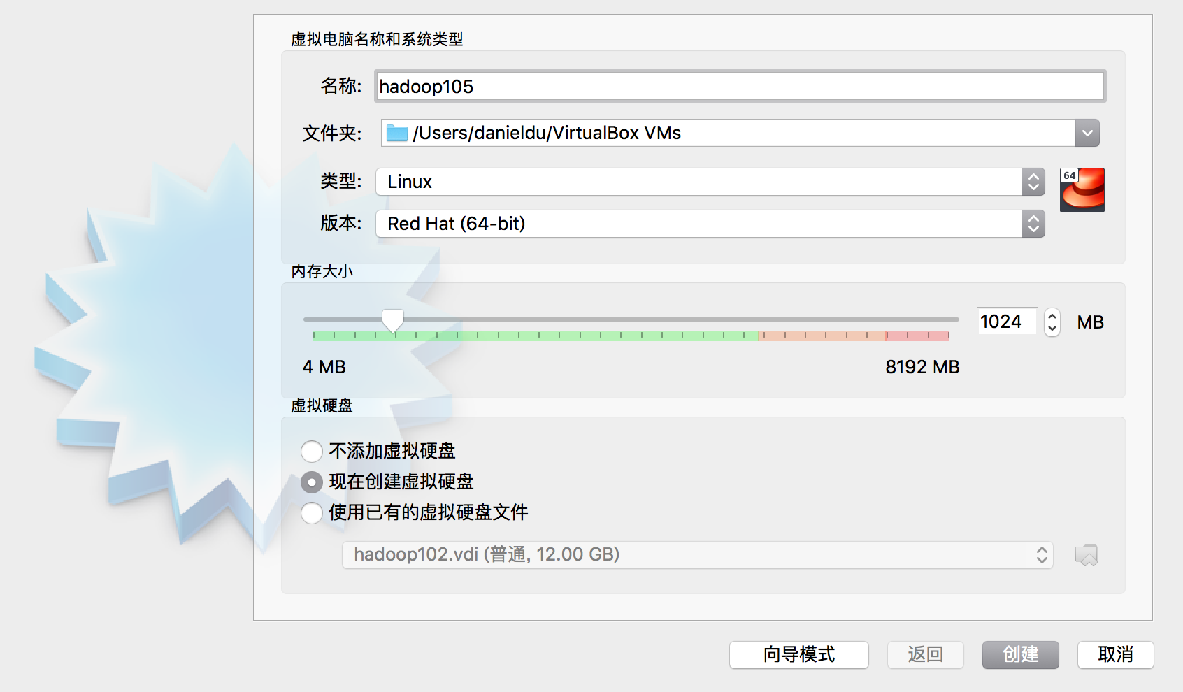 [大数据学习研究]1.在Mac上利用VirtualBox搭建本地虚拟机环境第2张