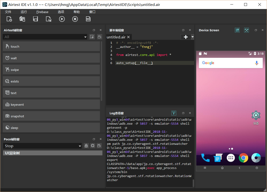 Airtest自动化测试工具第2张