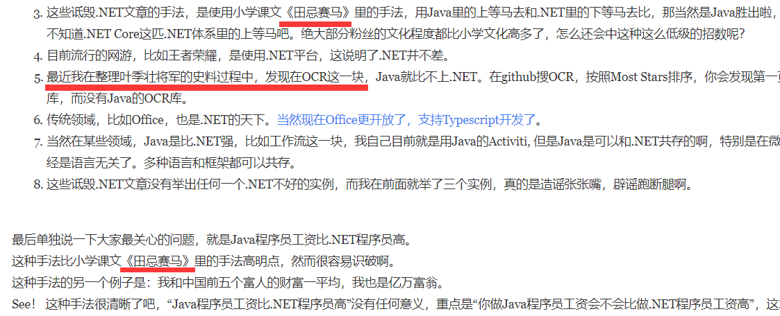 《.NET和Java之争》 读后感第3张