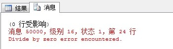 SQL Server抛出异常信息 RAISERROR第1张