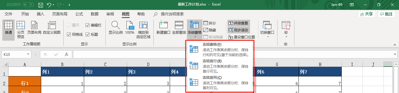 固定excel首行和首列作为标题以及某些行和列 Faquir 博客园