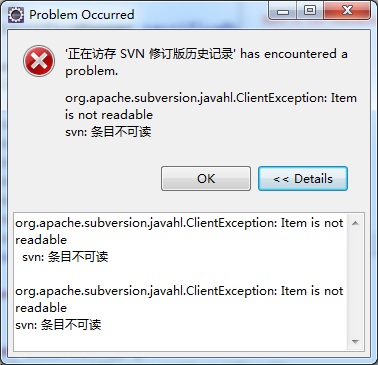 无法访问SVN历史记录的问题
