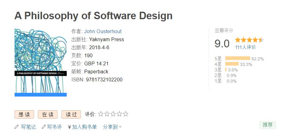 荐书 软件设计的哲学 Peida 博客园