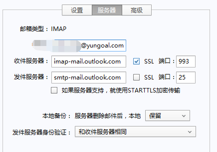 Foxmail中配置O365邮箱和Hotmail邮箱第1张