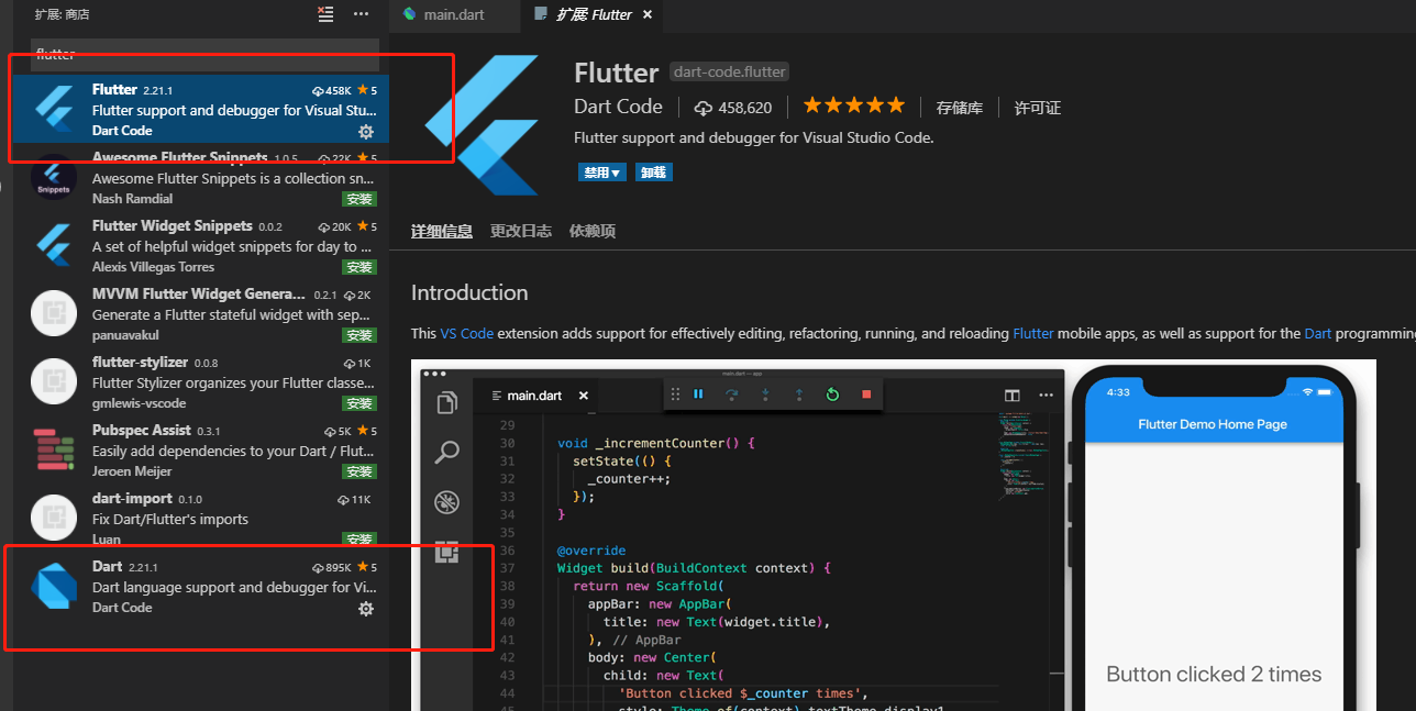 Google Flutter框架：使用VS Code进行开发第5张