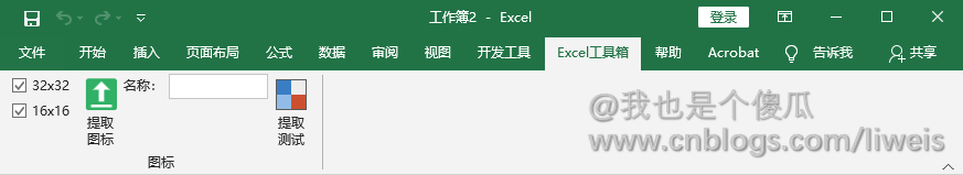 Excel2019的界面引领着整个行业的界面风格：现在需要将其图标提取怎么操作