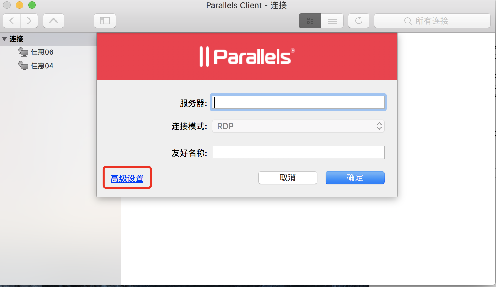 Mac 远程连接windows桌面工具parallels client第5张