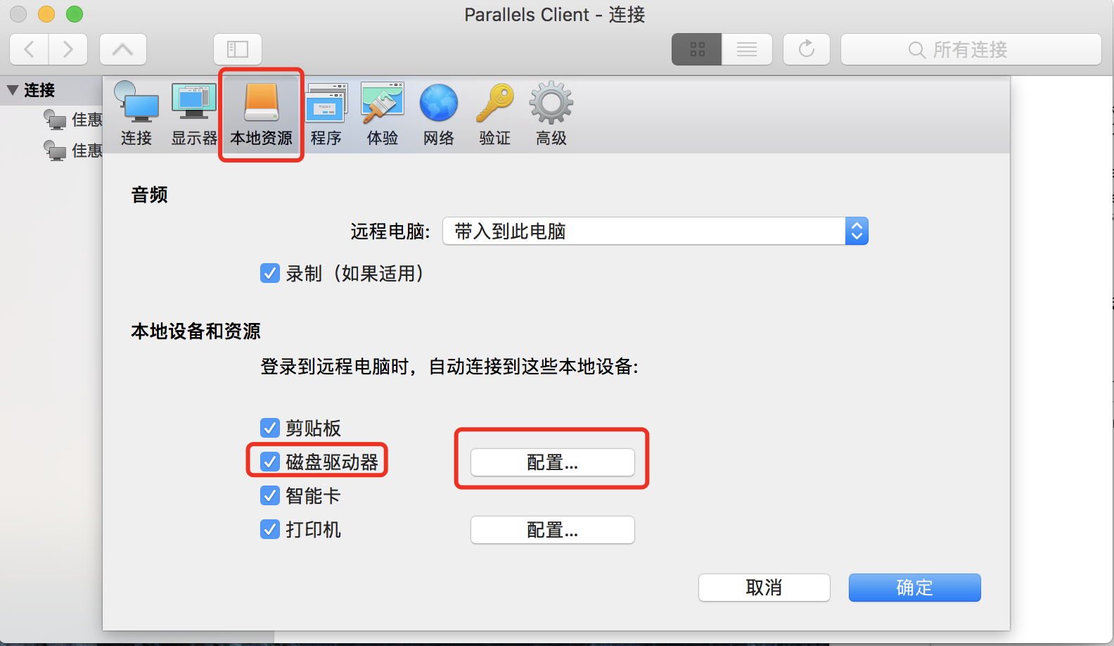 Mac 远程连接windows桌面工具parallels client第7张