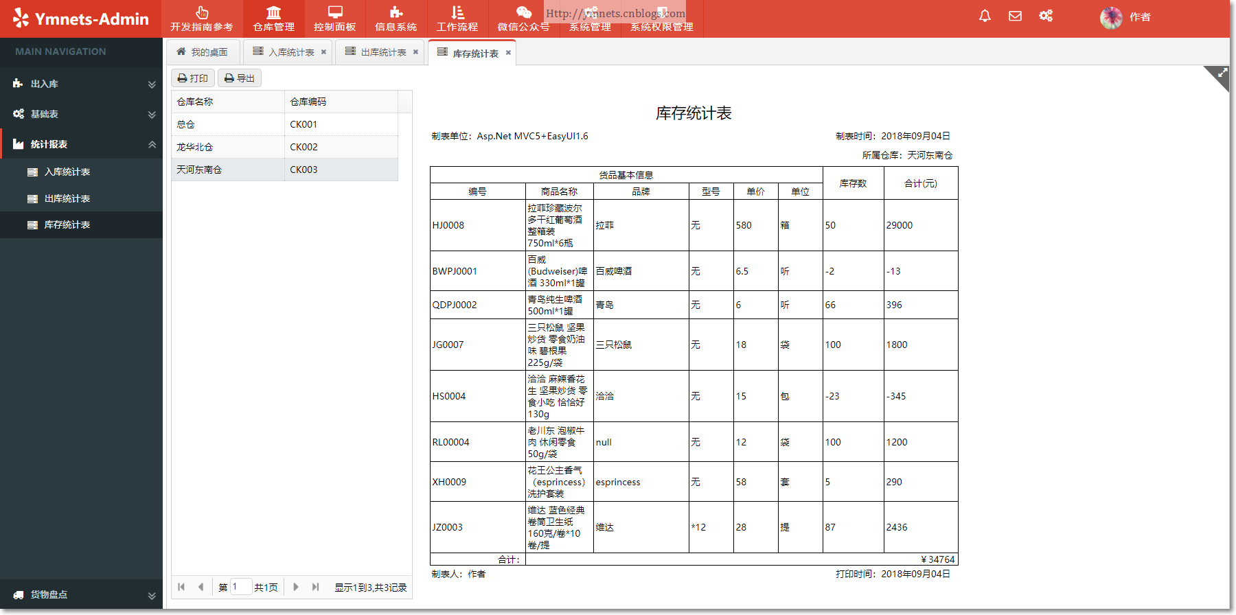 aspnet mvc5 ef6 easyui 仓库管理系统