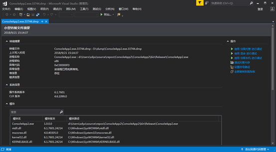dump解析入门-用VS解析dump文件进行排障第7张