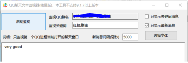 QQ聊天监视器（简易版），可以获取当前QQ进程的聊天窗口内容[通俗易懂]