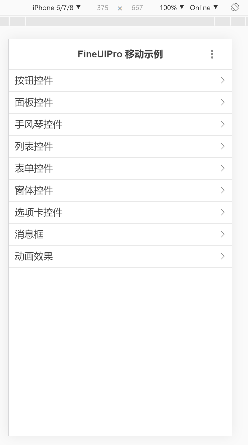 【新特性速递】FineUIPro/Mvc/Core 全新移动端访问体验（示例首页）！第2张