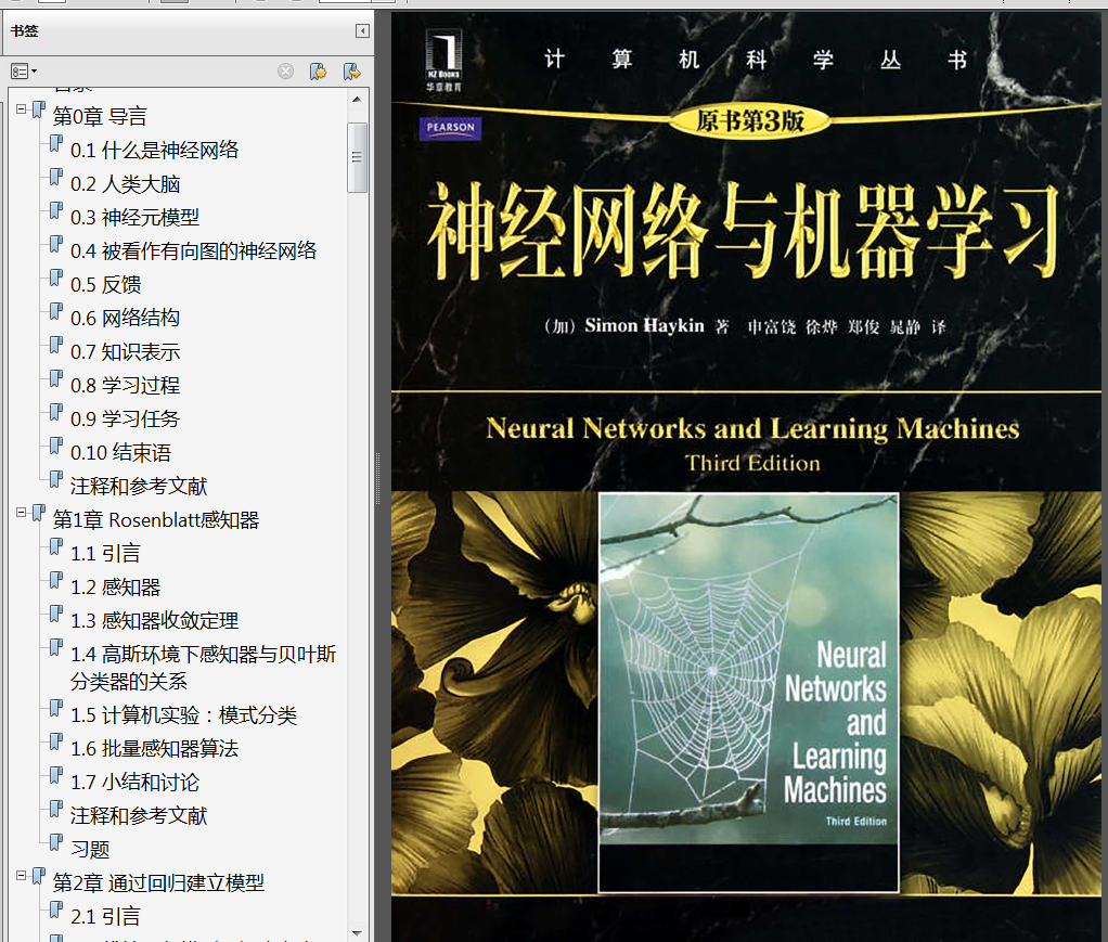 《神经网络与机器学习(第3版)》高清英文PDF