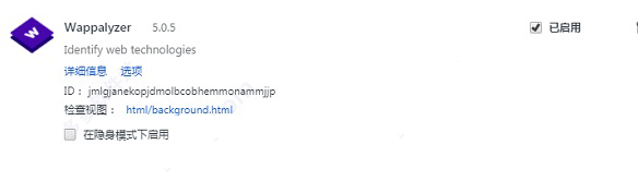 Wappalyzer(chrome网站分析插件)