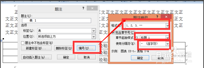 如何插入并引用带有章节号的题注？第4张