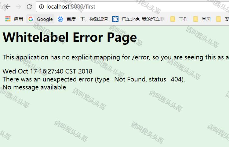 SpringBoot入门教程(六)SpringBoot2.0统一处理404,500等http错误跳转页