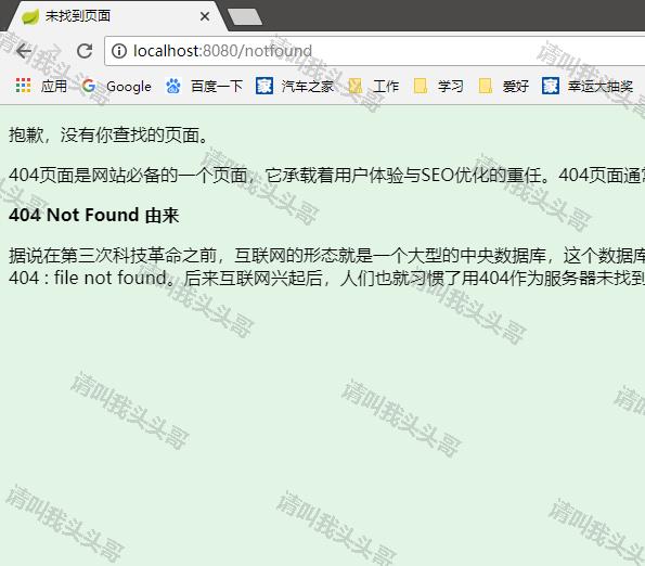 SpringBoot入门教程(六)SpringBoot2.0统一处理404,500等http错误跳转页