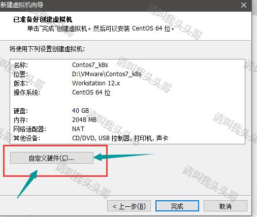 VM웨어 워크 스테이션은 12 개 가상 머신 CentOS7 자세한 설치 가이드를 설치