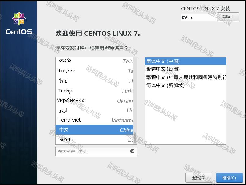 VMware workstation 12虚拟机安装CentOS7详细安装教程