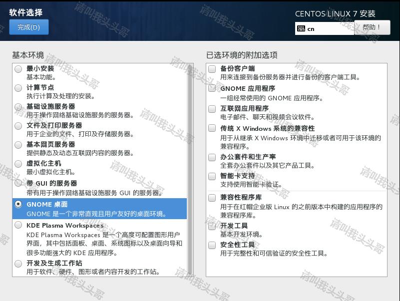 VMware workstation 12虚拟机安装CentOS7详细安装教程