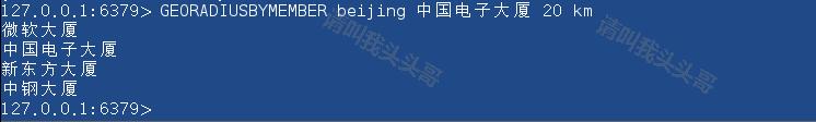 Redis GEO地理位置信息,查看附近的人