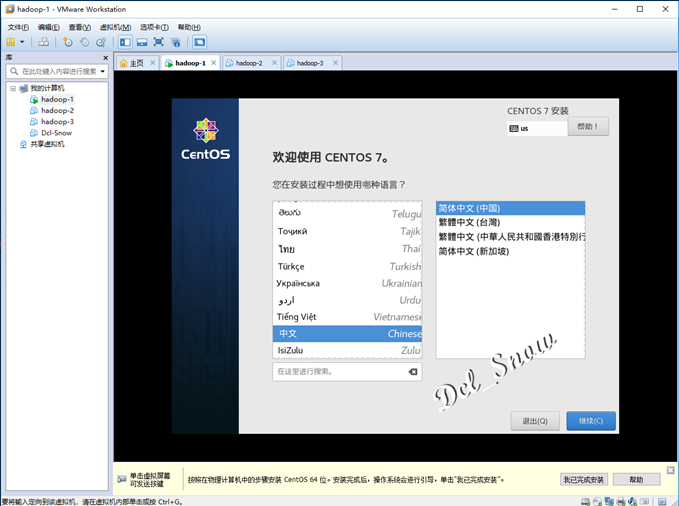 CentOS7安装过程-4
