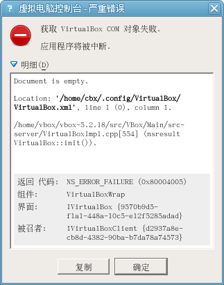 打开 VirtualBox-5.2 出错：获取 VirtualBox COM 对象失败第2张