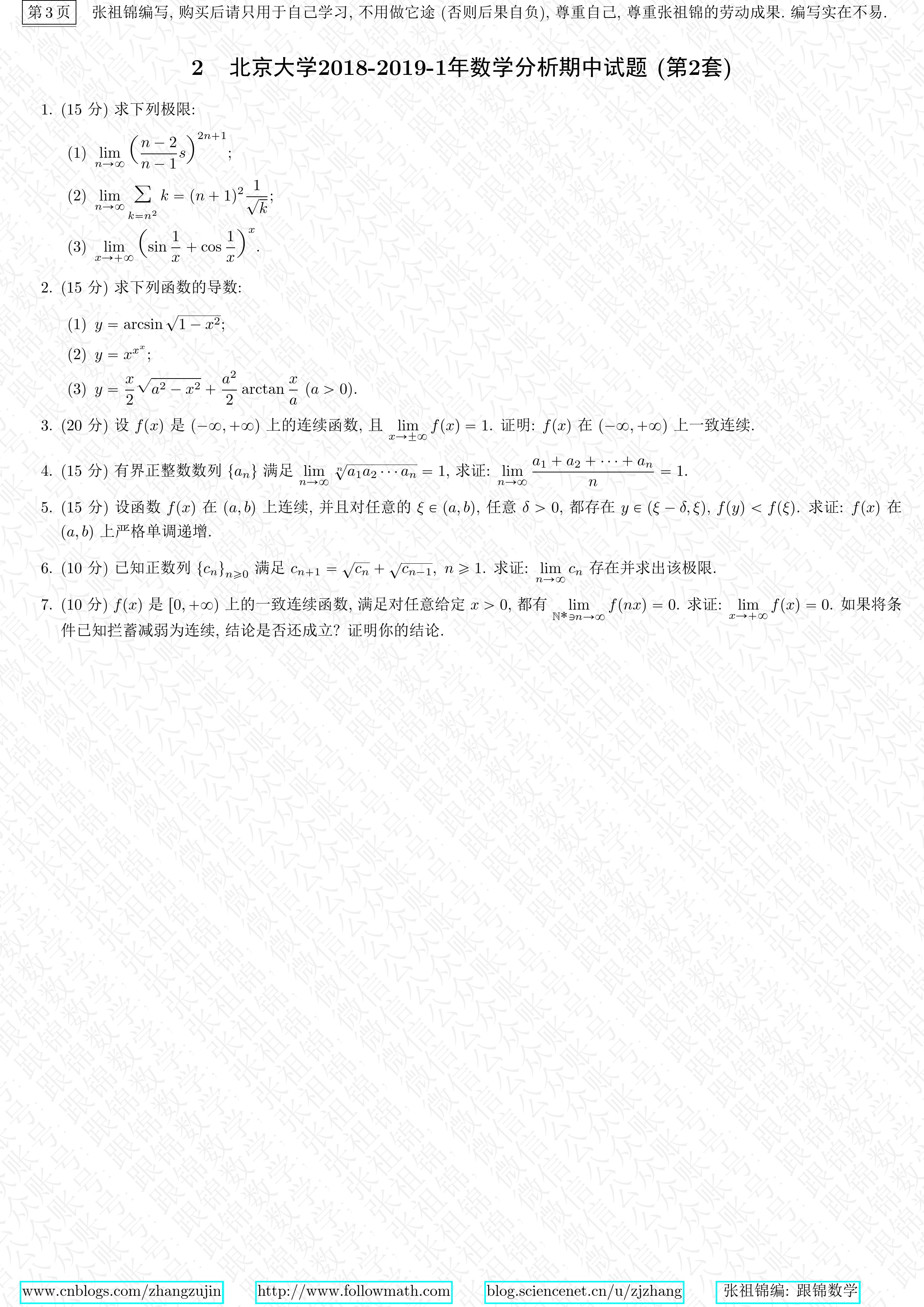 北京大学18 19 1年数学分析期中试题 第2套 张祖锦 博客园