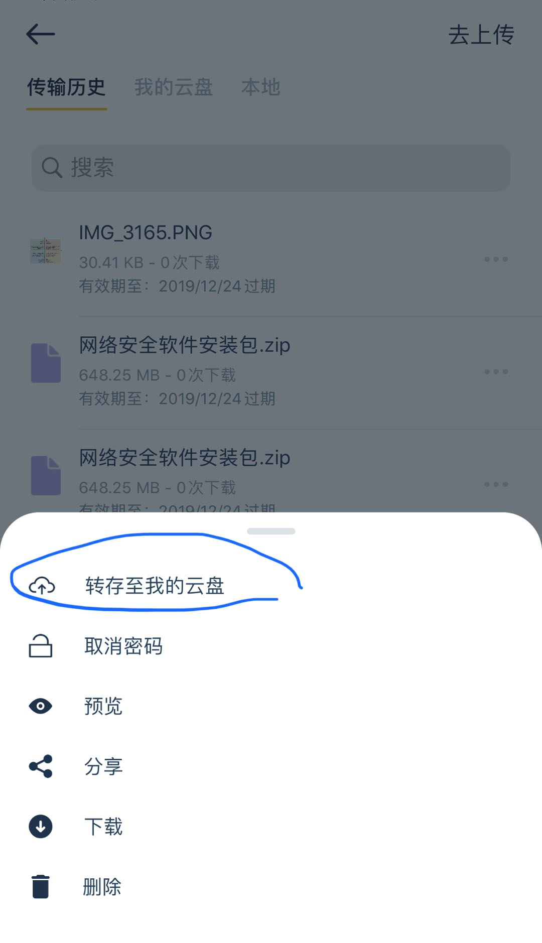 ▲ 转存到网盘