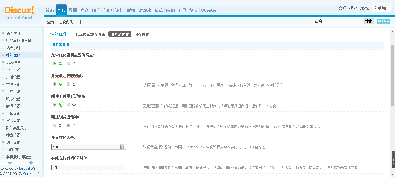 discuz服务器优化